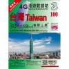 3萬能卡 (台灣) 15GB 30日 無限上網數據