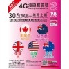 3萬能卡 (英美加澳紐) 20GB 30日 無限上網數據