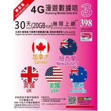 3萬能卡 (英美加澳紐) 20GB 30日 無限上網數據