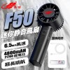共田 F50 手持小風扇