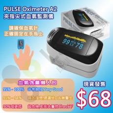PULSE Oximeter A2夾指尖式心臟脈搏血氧監測儀