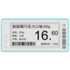 電子標籤(ESL)