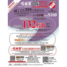 3萬能卡 (香港) 132GB 395日 年卡