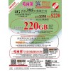 3萬能卡 (香港) 220GB 395日 年卡