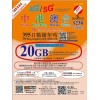 3萬能卡 (中港澳台) 20GB 395日 年卡