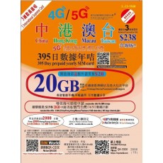3萬能卡 (中港澳台) 20GB 395日 年卡
