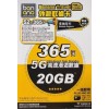 Banana (52地) 20GB 365日 年卡
