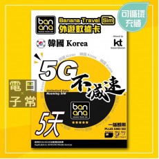 Banana (韓國) 無限任用 5日不限速