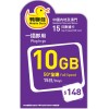 鴨聊佳 (中國澳門) 10GB 15日卡