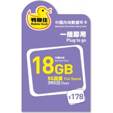 鴨聊佳 (中國) 18GB 365日年卡