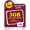 鴨聊佳 (中國澳門) 3GB 3日卡