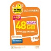 鴨聊佳 (香港) 48GB 365日年卡