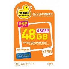 鴨聊佳 (香港) 48GB 365日年卡