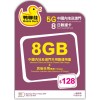 鴨聊佳 (中國澳門) 8GB 8日卡