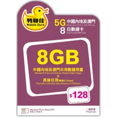 鴨聊佳 (中國澳門) 8GB 8日卡