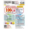 HK Mobile (香港) 100GB 365日 年卡