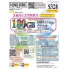 HK Mobile (香港) 180GB 365日 年卡