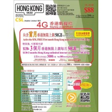 HK Mobile (香港) 50GB 30日 月卡