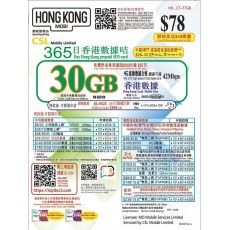 HK Mobile (香港) 30GB 365日 年卡