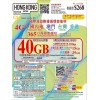 HK Mobile (中港澳台) 40GB 365日 年卡