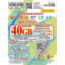 HK Mobile (中港澳台) 40GB 365日 年卡
