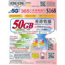 HK Mobile (香港) 50GB 365日 5G年卡