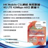 HK Mobile (香港) 100GB 60日 月卡