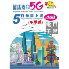 Happy (星馬泰印) 無限任用 5日不降速