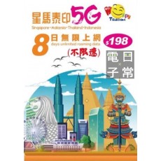 Happy (星馬泰印) 無限任用 8日不降速