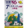 Happy (台灣) 無限任用 7日不降速 (不用實名登記) 