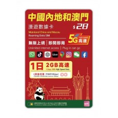 Hello (中國澳門) 2GB 1日卡 