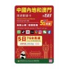 Hello (中國澳門) 9GB 5日卡