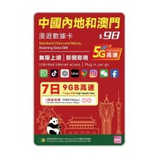 Hello (中國澳門) 11GB 7日卡