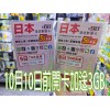 Hello (日本) 13GB 8日卡