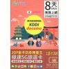 JOYTEL (日本) 8GB 8日卡