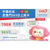 中國移動 LinkO (中國澳門) 70GB 365日年卡