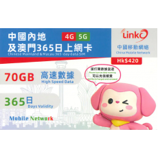 中國移動 LinkO (中國澳門) 70GB 365日年卡