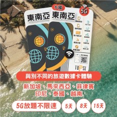 TOPSI (東南亞6國) 15日 無限任用 新加坡、馬來西亞、菲律賓、印尼、泰國、越南 放題不限速