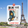 TOPSI (歐洲34國) 10日 無限任用 放題不限速