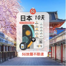TOPSI (日本) 10日 無限任用 放題不限速 