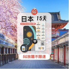 TOPSI (日本) 15日 無限任用 放題不限速 