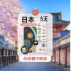 TOPSI (日本) 5日 無限任用 放題不限速 