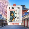 TOPSI (日本) 7日 無限任用 放題不限速 