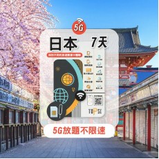 TOPSI (日本) 7日 無限任用 放題不限速 