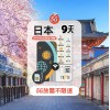 TOPSI (日本) 9日 無限任用 放題不限速 
