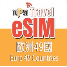 TOPSI eSIM (歐洲49國) 30日 無限任用 放題不限速