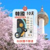 TOPSI (韓國) 10日 無限任用 放題不限速