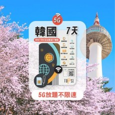 TOPSI (韓國) 7日 無限任用 放題不限速