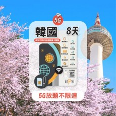 TOPSI (韓國) 8日 無限任用 放題不限速