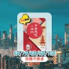 TOPSI (中國及澳門) 10日 無限任用 放題不限速